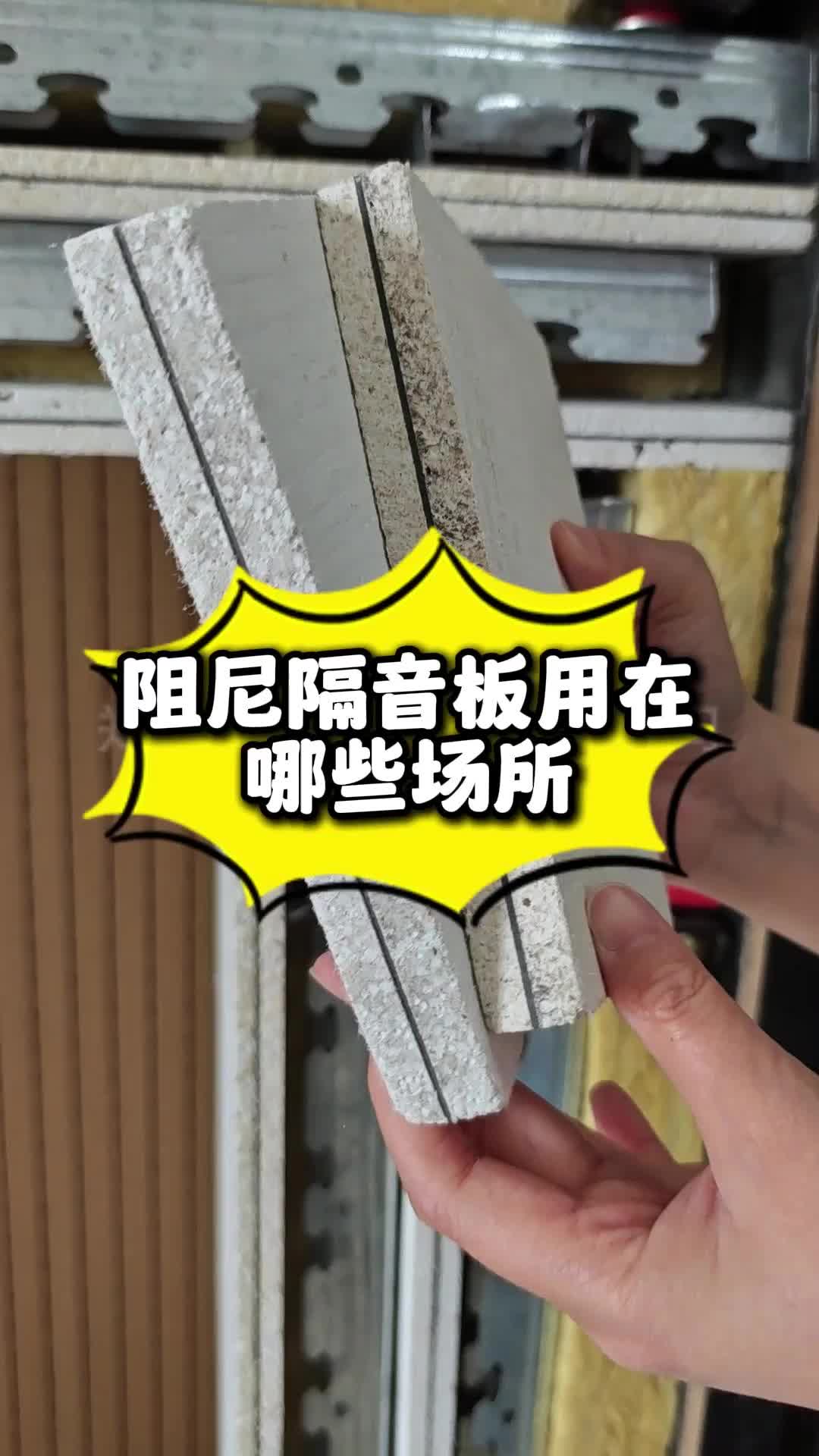 阻尼隔音板的应用场所与隔音优势解析